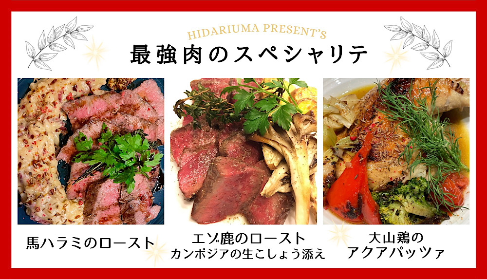 HIDARIUMA〜馬肉の雲丹のせにぎり寿司・馬シャトーブリアンステーキ